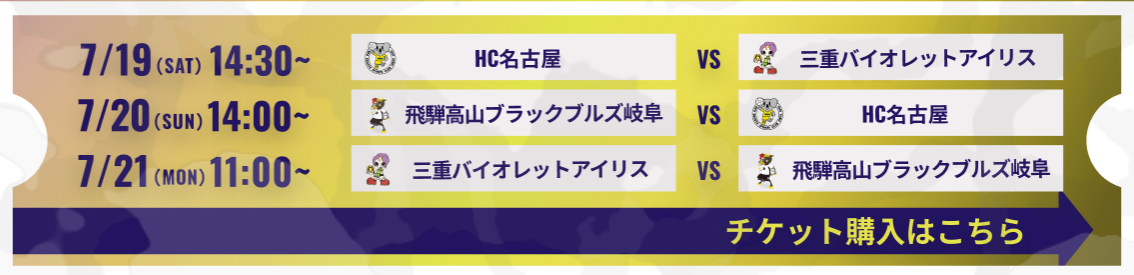 東海ダービー②