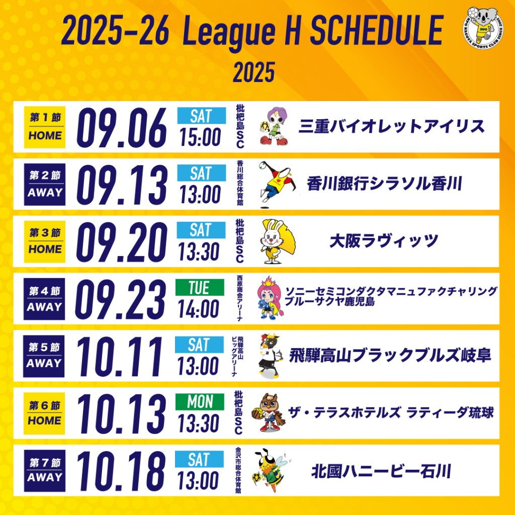 2025-26-リーグH日程_1_0