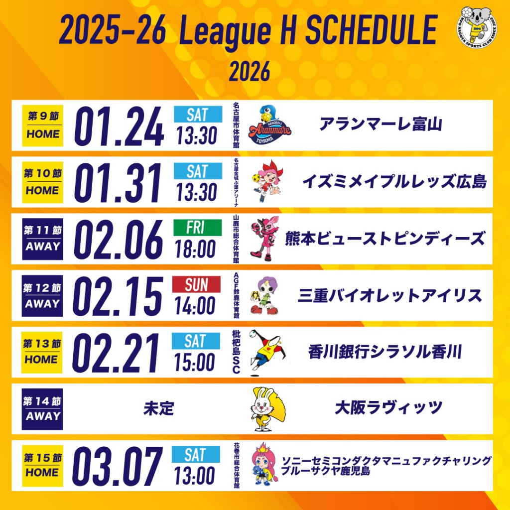 2025-26-リーグH日程_2_0