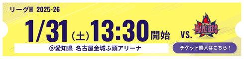 250131チケット誘導