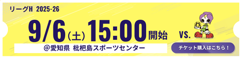 250906チケット販売