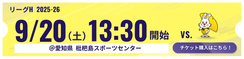 250920チケットバナー