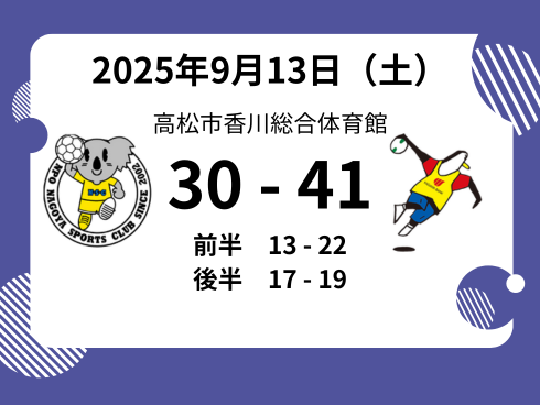 game_20250913