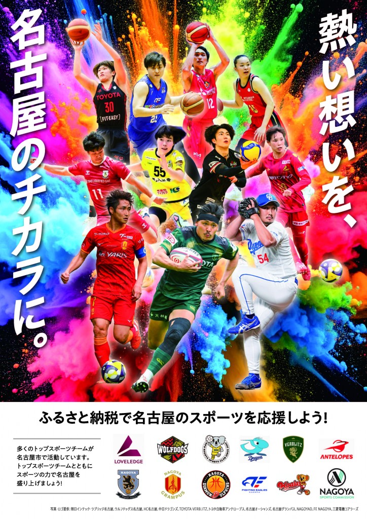 チラシ（トップスポーツチーム活動支援事業） 1